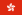 22px-Flag_of_Hong_Kong.svg.png